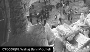 wahaj_bani_moufleh.png